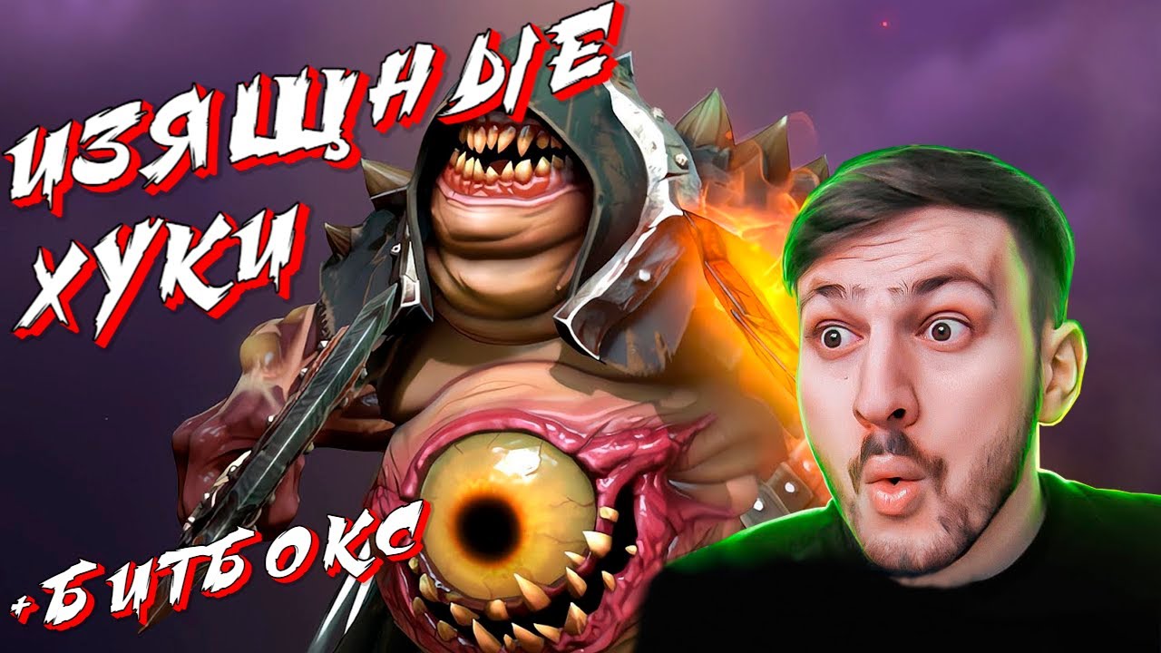 ПО-БРАТСКИ ПУДЖ+АЛИК=МЕГАХУКИ и немного битбокса ! (AlikSunder) 7.37e dota 2, pudge !