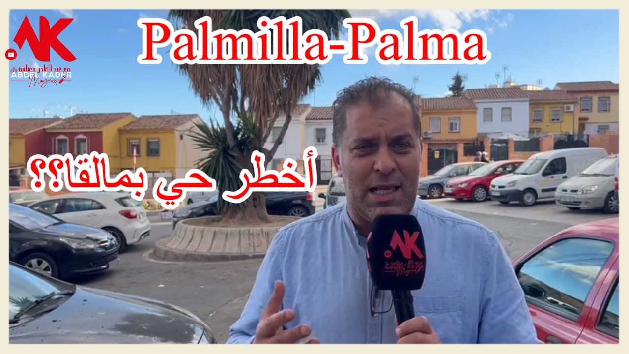 أجوا تعرفوا على أخطر حي بمالغا Malaga يسكنه المغاربة🇲🇦?للأسف صدمتني الإشعات الغير الصحيحة.