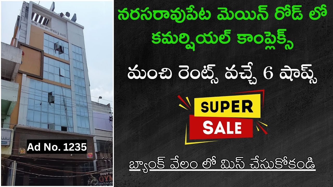 నరసరావుపేట మెయిన్ రోడ్ లో |  కమర్షియల్ కాంప్లెక్స్ | మంచి రెంట్స్ వచ్చే 6 షాప్స్ | Bank Auction |