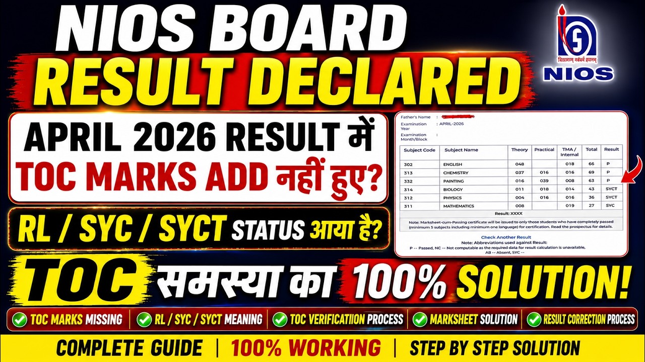 NIOS Result 2026 में TOC Marks Add नहीं हुए? | RL, SYC, SYCT | April 2026 Result #niosresult2026#toc