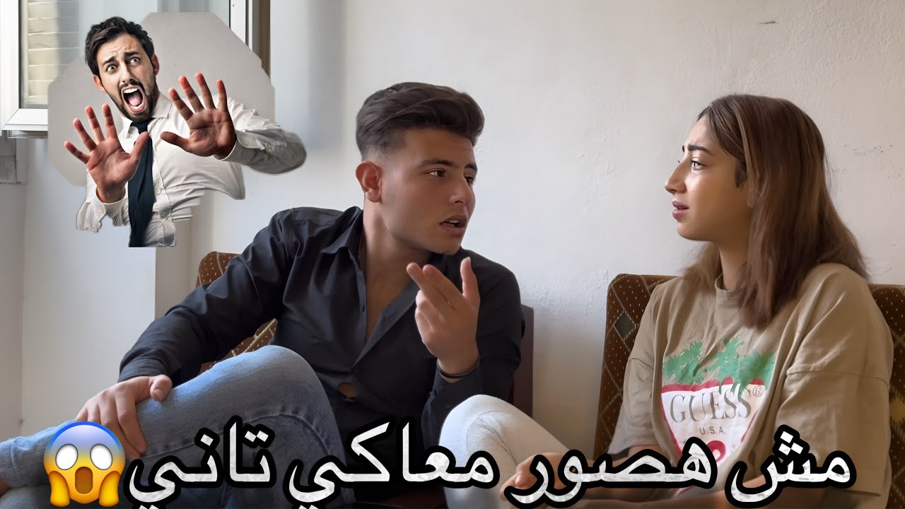 قلتلها مش هصور معاكي تاني. رد فعل بوسي.؟