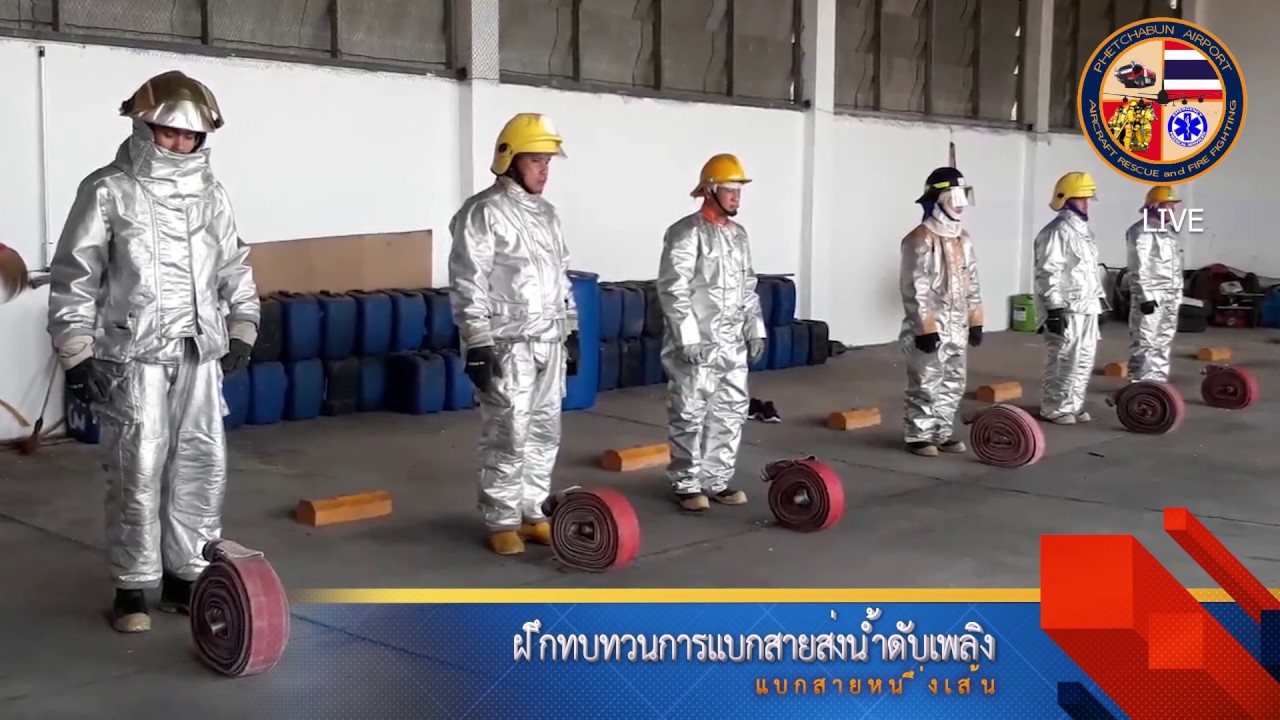 ฝึกทบทวนการแบกสายส่งนํ้าดับเพลิงหนึ่งเส้น
