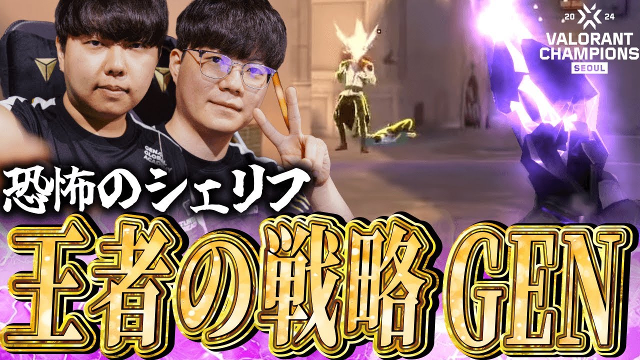 【熱戦】考えられた戦略、追い込まれて覚醒するt3xture【VALORANT Champions 2024 - GEN.G Highlight】