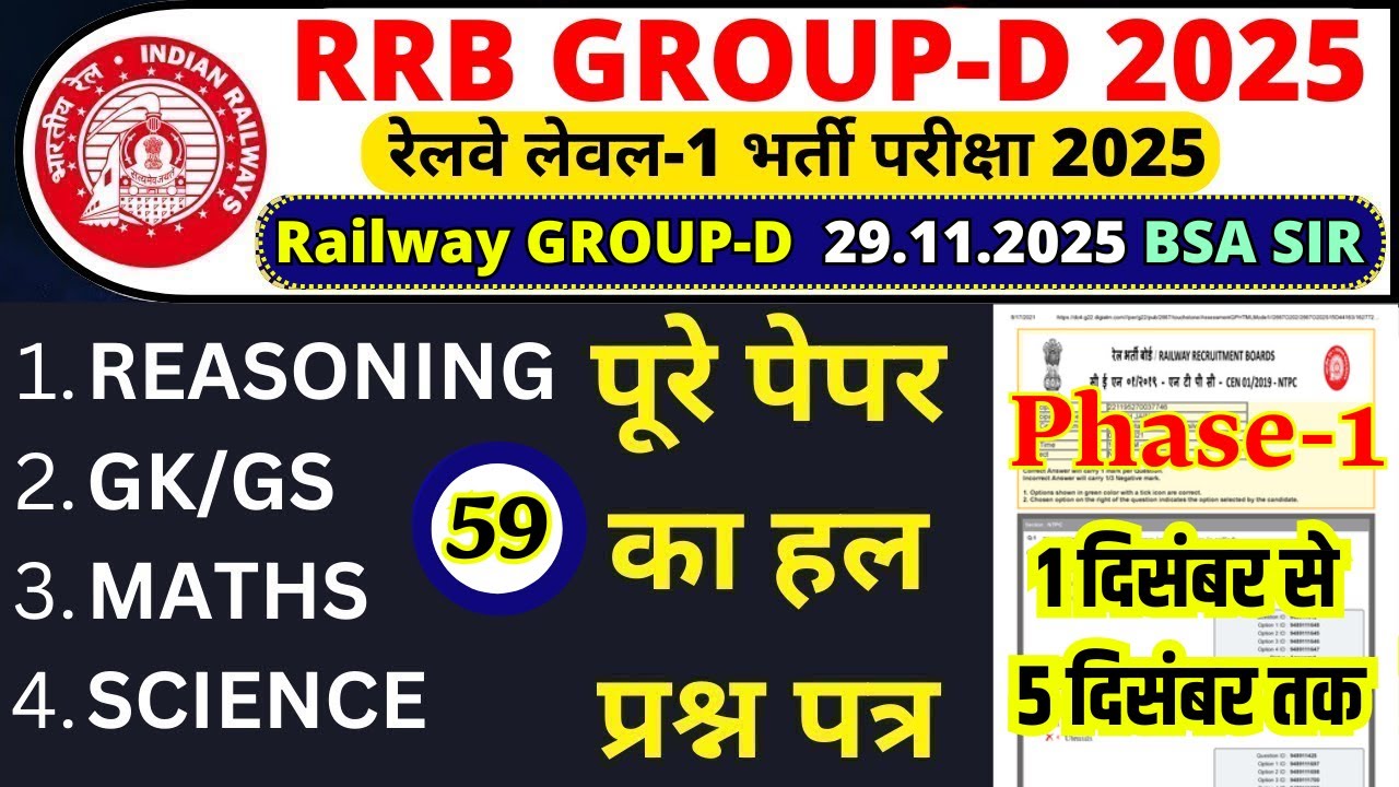 rrb group d previous year question paper | group d previous year paper|rrb group d 30 nov 2025 paper