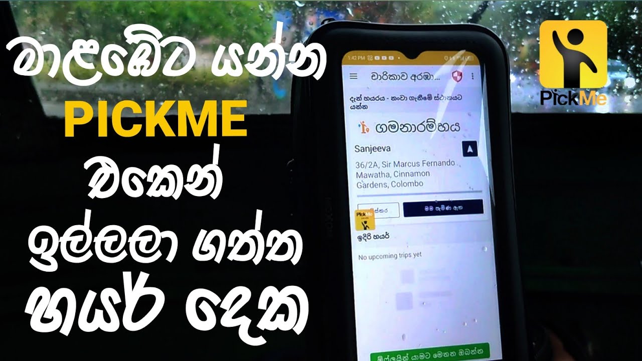 මාළබේට යන්න පික්මී එකෙන් ඉල්ලලා ගත්තු හයර් දෙක🛺.. LKR 905...