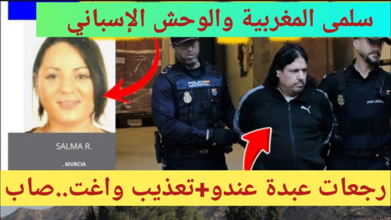 شنو وقع سلمى ملي غبرات عامين ؟وحش إسباني غادي يرجعها عبدة عندو.تعذ..يب واغت..صاب يوميا