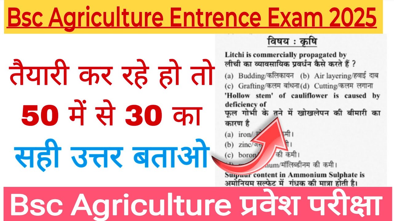 Bsc Agriculture entrence exam 2025 question paper| bsc agriculture entrence exam 2025 | ddu
