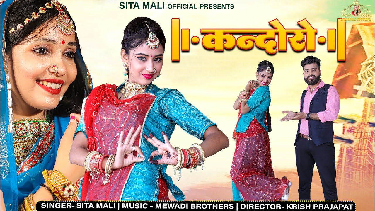 कंदोरो | kandoro | bana bani song 2023 | sita mali |