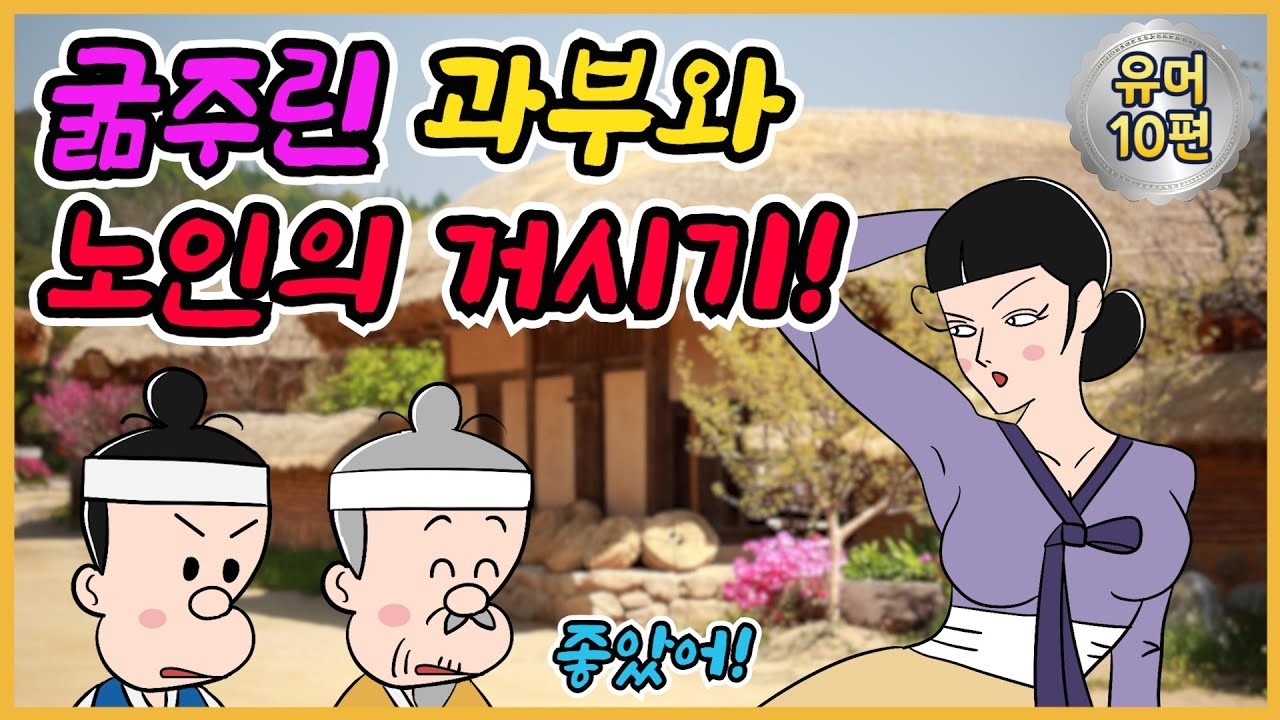 불기둥 유머해학고금소총