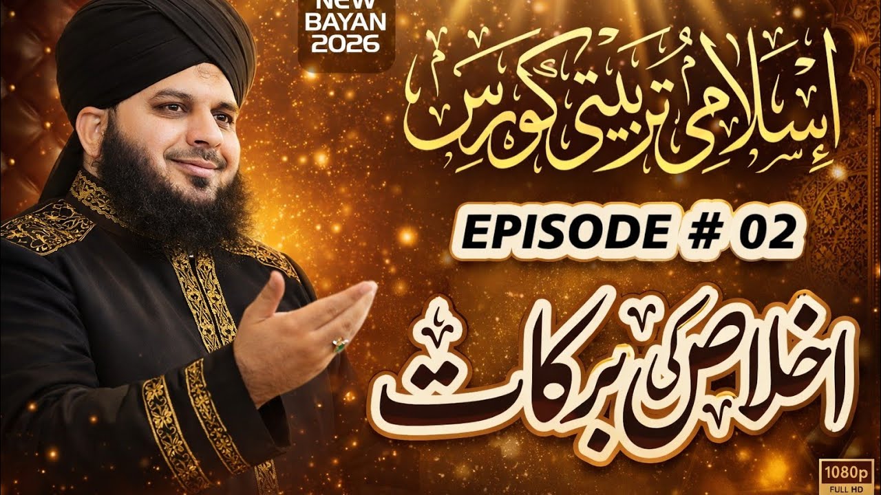 Islami Tarbiyati Course 2026 - Episode 02 Ramzan Special Program - Muhammad Ajmal Raza Qadri