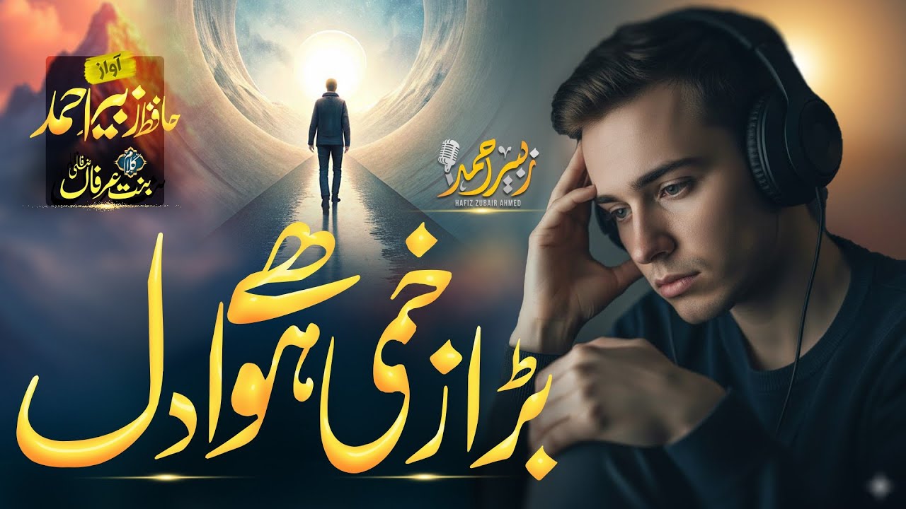 New Emotional Ghazal 2025 - Bara Zakhmi Howa Hai Dil - Zubair Ahmed - Urdu Sad Ghazal