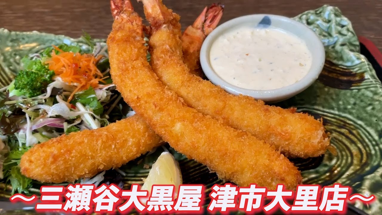 〜三瀬谷大黒屋 津市大里店〜　　#津グルメ #和食 #懐石 #仕出し #雰囲気がいい #ランチ