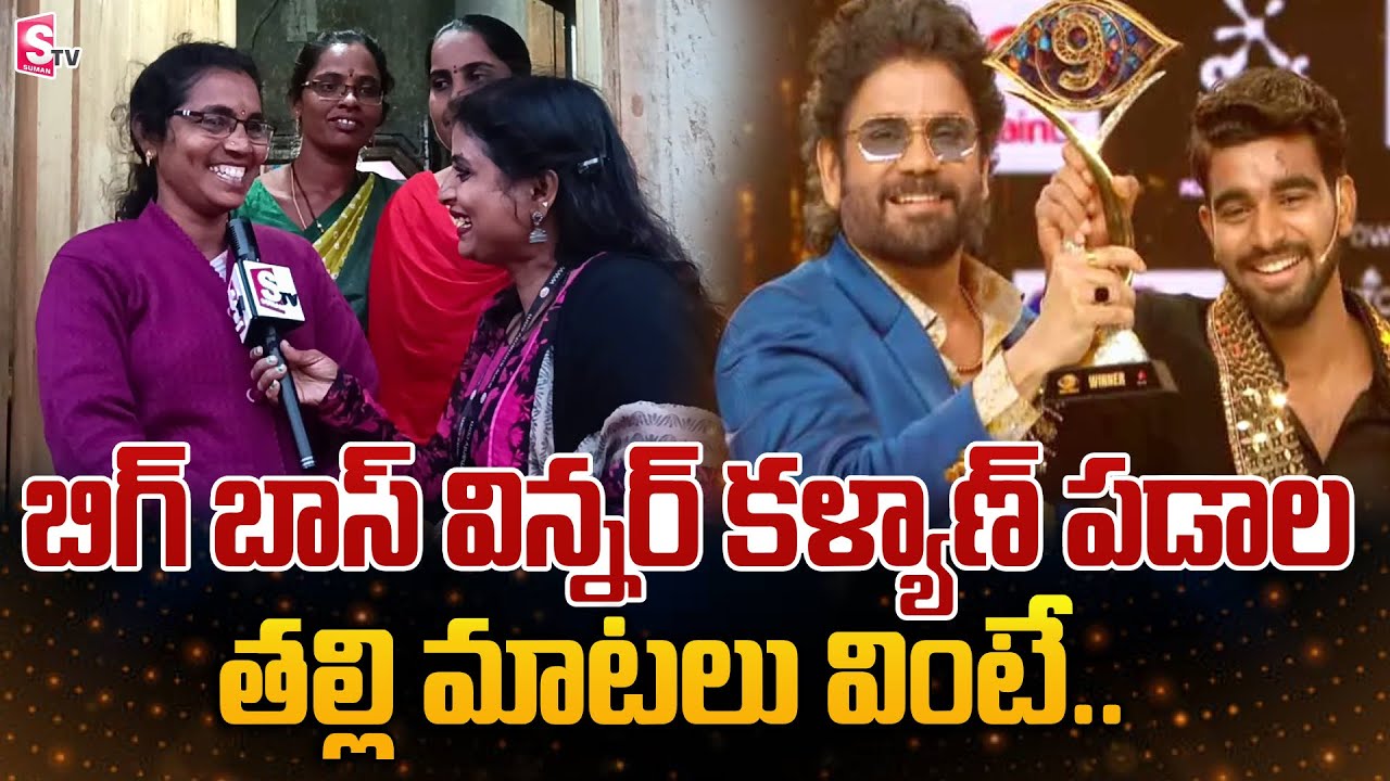 Bigg Boss 9 Winner Kalyan Padala Mother Interview | Thanuja | Demon Pawan | Emmanuel