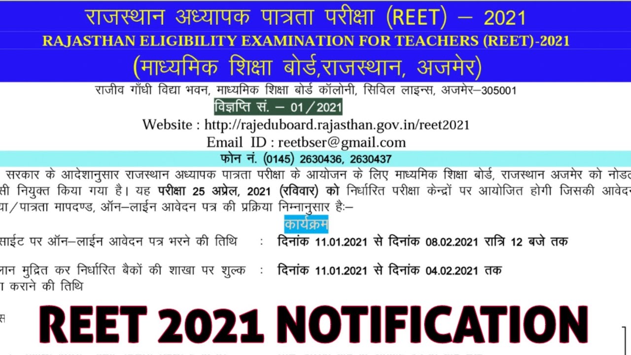 Rajasthan REET 2021 Notification / reet 2021 online form/reet 2021 third grade teacher 31000 vacancy