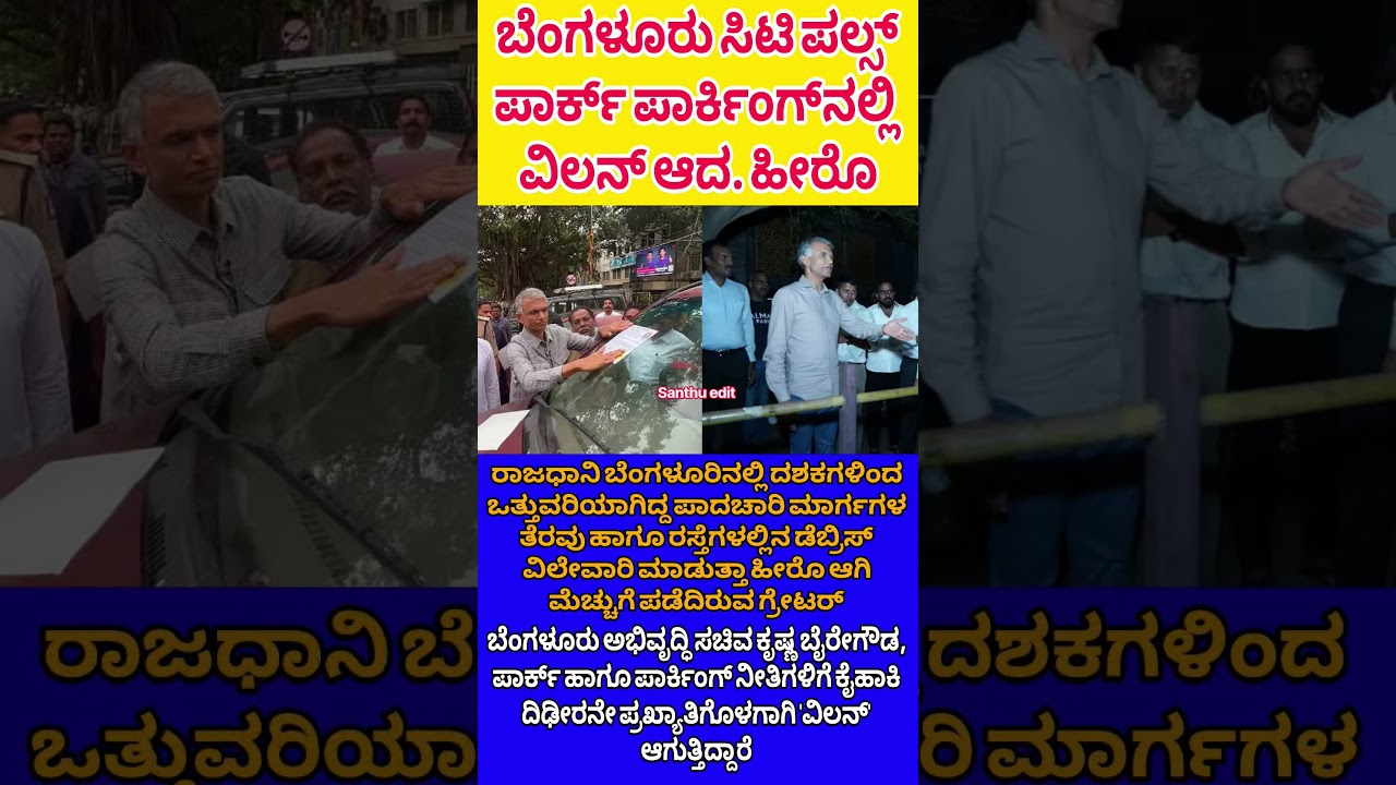 #short #shortfeed bengaluru#mysore#mumbai #karnataka#bjp#jds#congress#viral#pune#kochi#mangalore