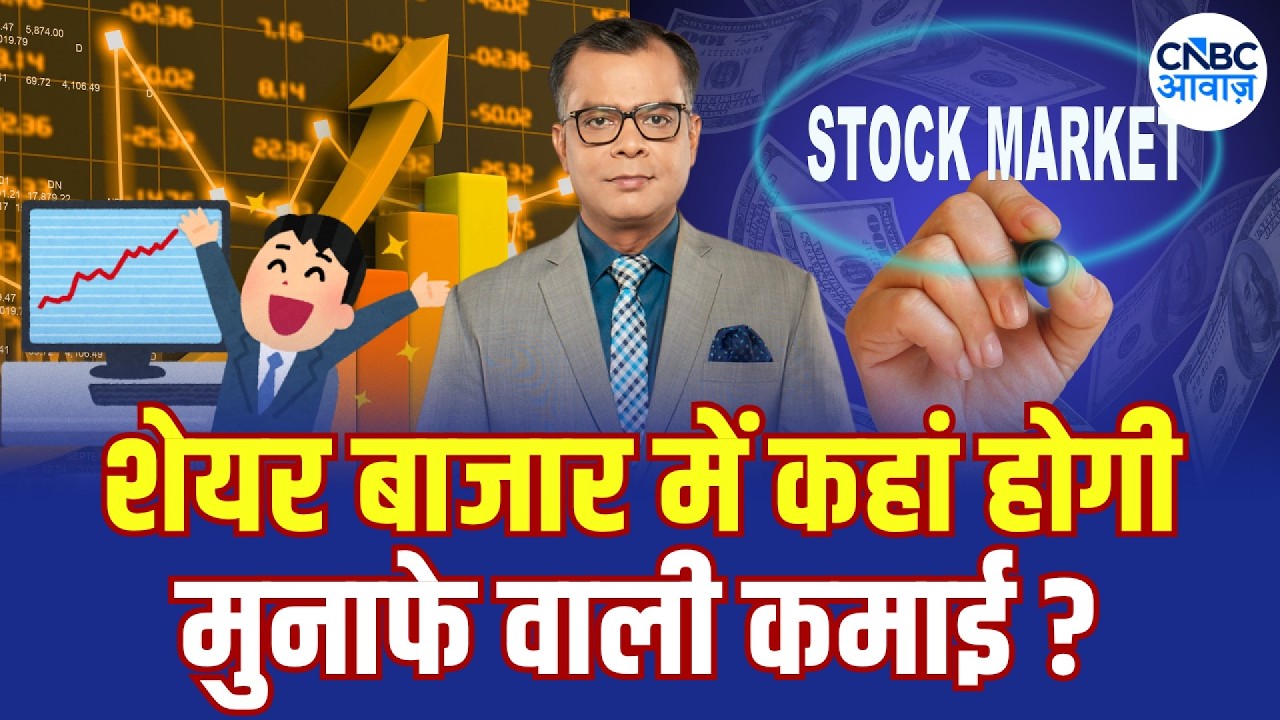 Traders Hotline | Portfolio Tips: बाजार में कहां लगाएं पैसा? देखिए Experts की राय! | Share Market
