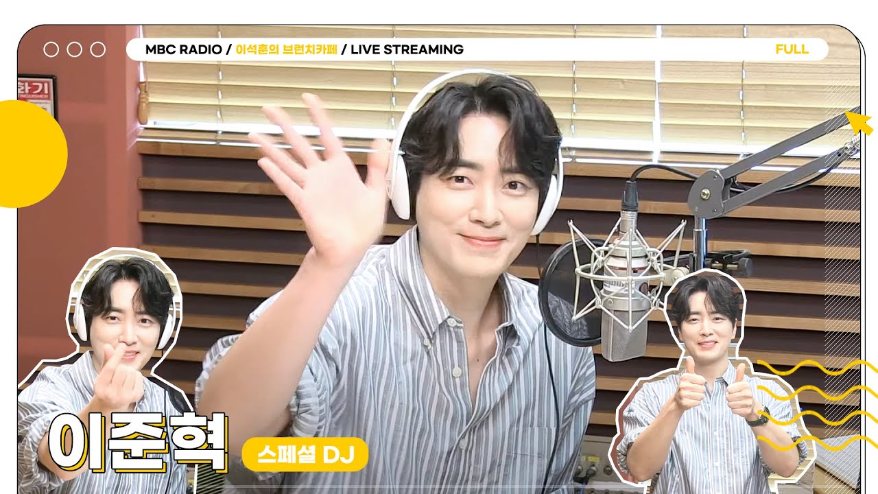 [FULL] 스페셜DJ ✨이준혁✨의 브런치카페 오픈할게요🦥｜이석훈의 브런치카페 ｜MBC 230807 방송