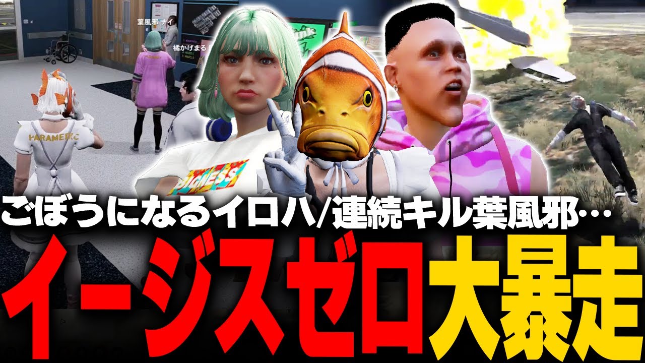 【#ストグラ】すべてを薙ぎ払う葉風邪！イージスゼロ久しぶりの大暴走！【稲荷いろは/イナイロハ/ストグラ救急隊/切り抜き】