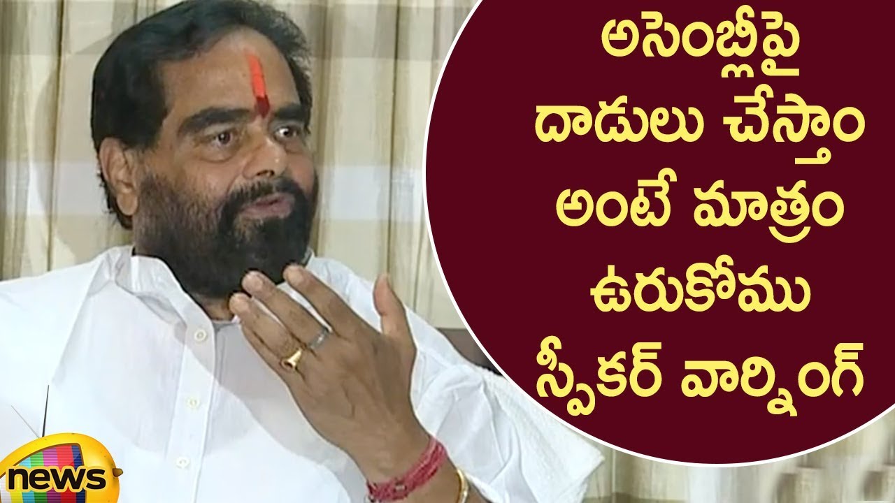 AP Speaker Tammineni Sitaram Strong Warning To Protestors | AP Assembly 2020 | #APCapitalIssue