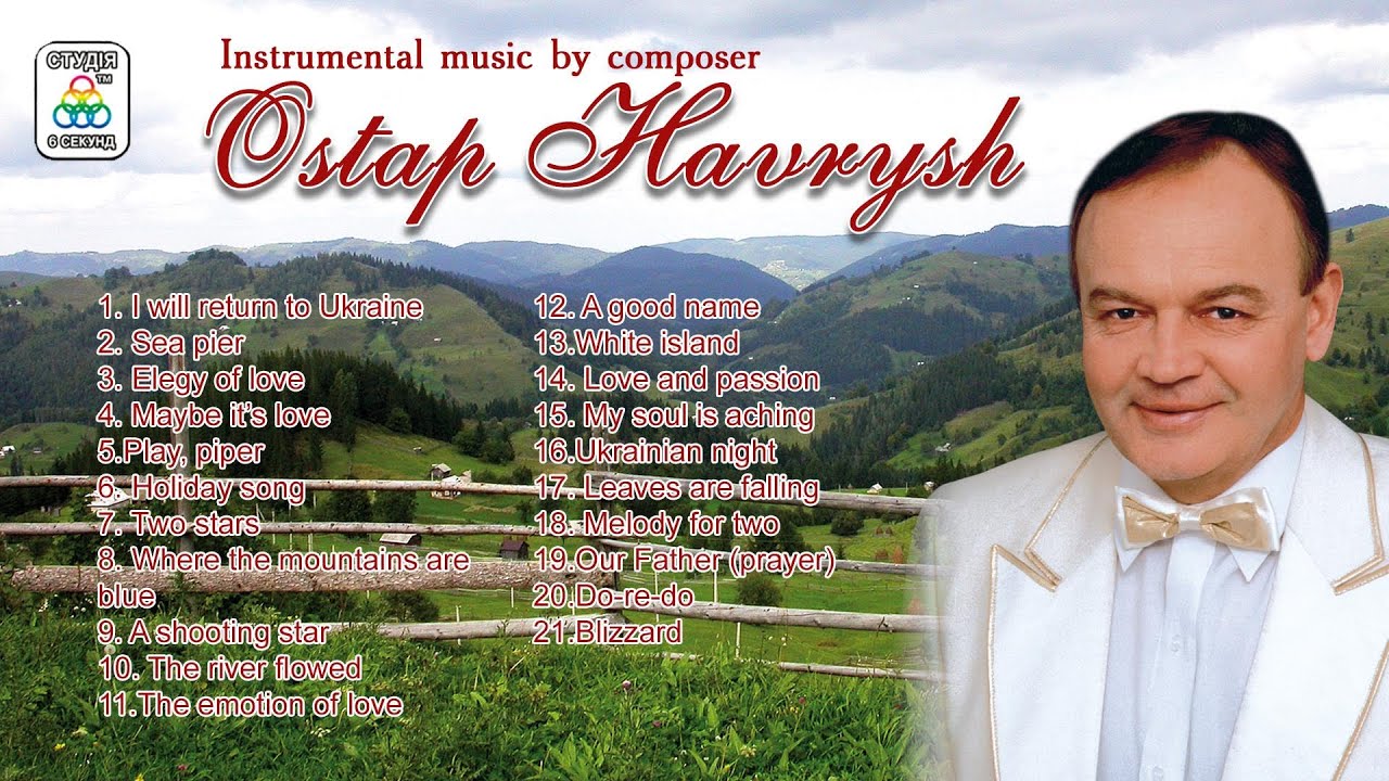 Інструментальна музика - Остап Гавриш. Instrumental music by composer Ostap Havrysh