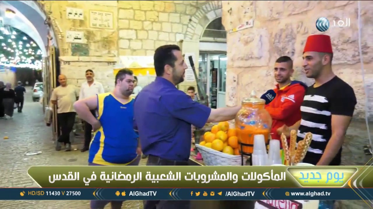 يوم جديد | كاميرا الغد ترصد أجواء ليالي رمضان في البلدة القديمة بالقدس