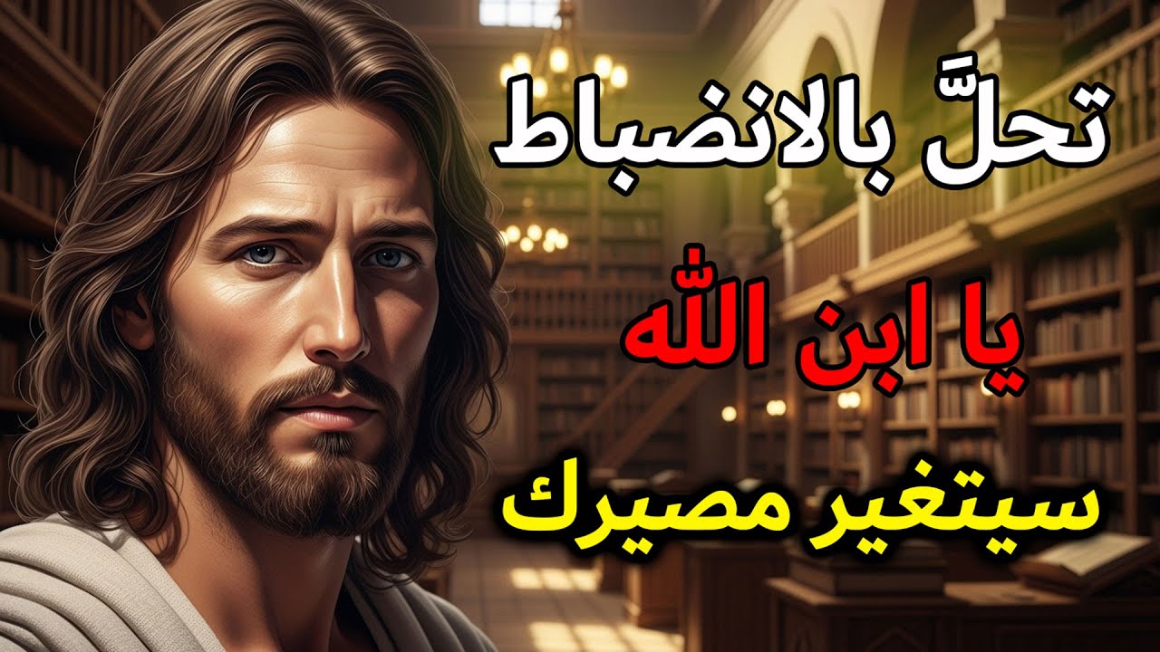 اليوم الله يعظك: الانضباط يشكّل الشخصية ويغيّر المصائر | رسالة يومية من الله