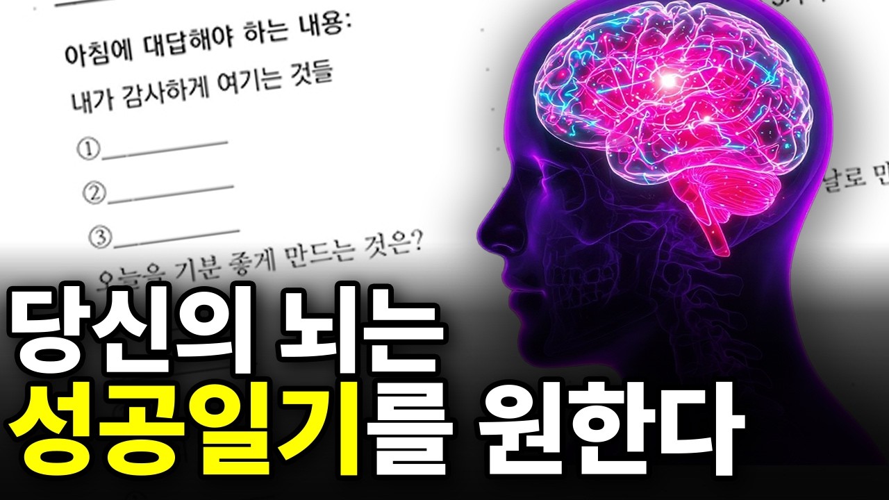 뇌가 원하는 습관은 따로 있다. 단3줄로 몸과 마음이 끌려간다.