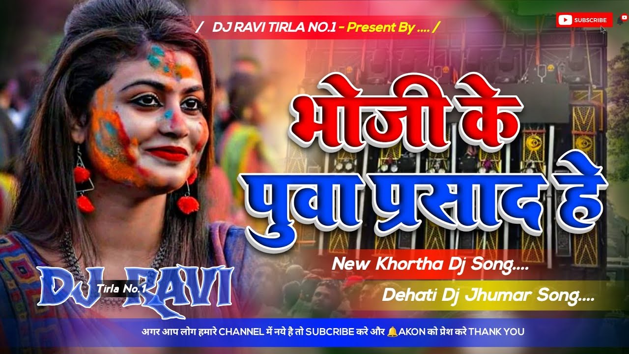 Bhoji Ke Puwa Parsad Hai❤️😘❤️‍🩹New Khortha Holi Song 2026 Dj Mix [Dehati DNC Mix] Dj Ravi Tirla