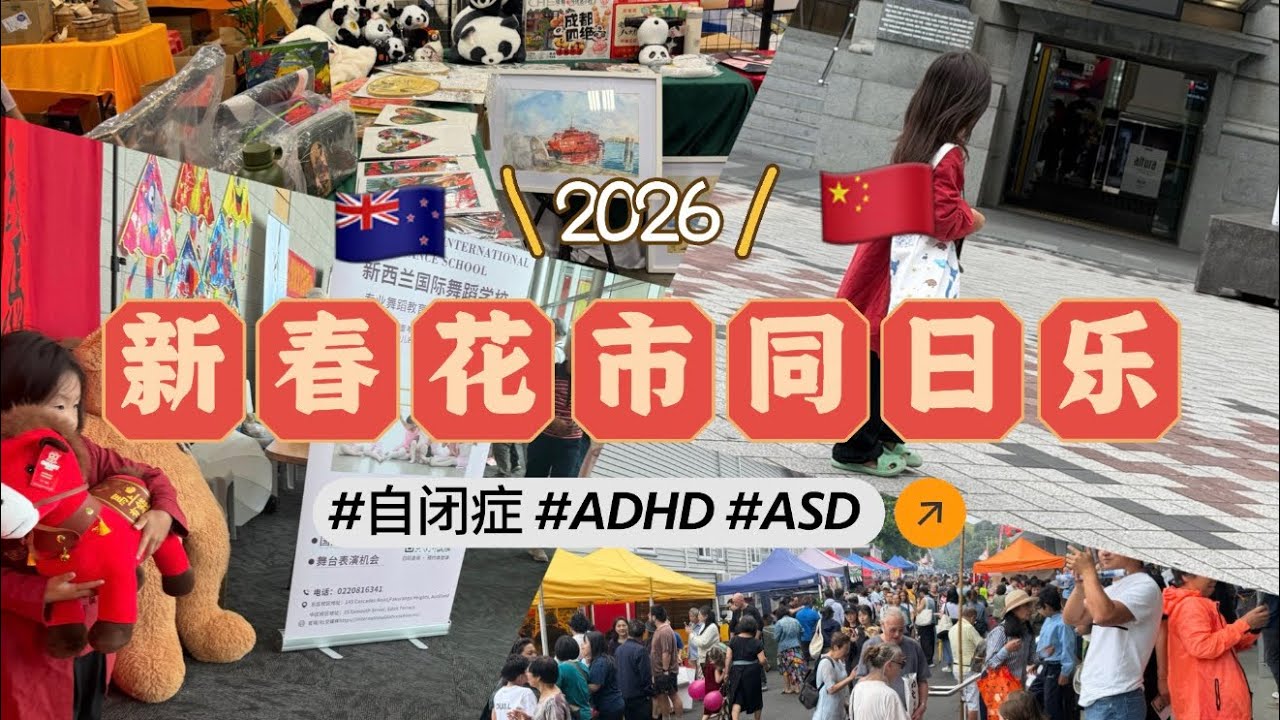 🇳🇿Chinese New Year Festival and Market Day 2026