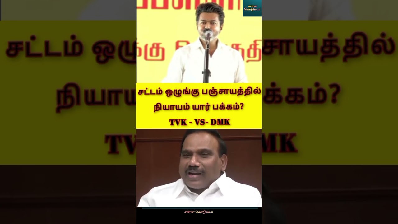 DMK - VS- TVK