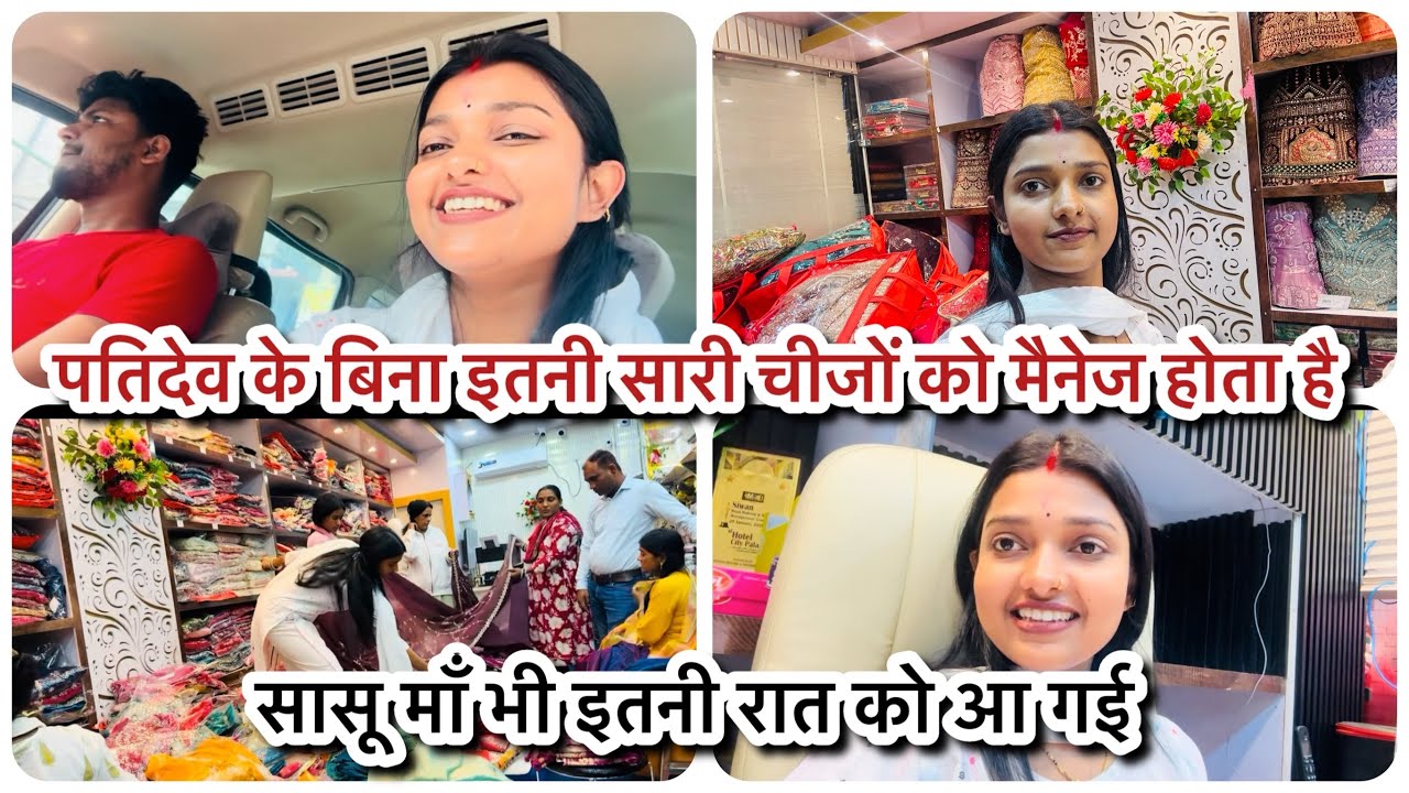 पतिदेव के बिना इतनी सारी चीजों को मैनेज करना pada| सब लोग इतना प्यार दे रहे है 