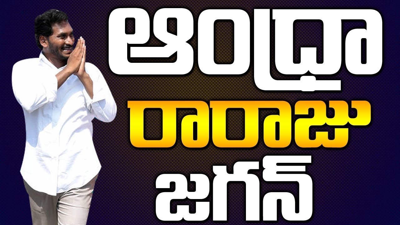 Kathi Mahesh survey on ap next cm 2019 || Who will Be Next cm in Ap || Ap Election Result