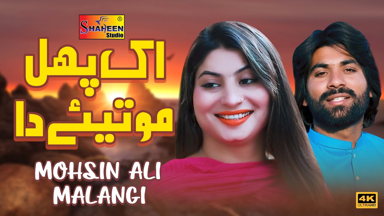 ik Phul Motiye Da | Mohsin Ali Malangi | Official Music Video | Shaheen Studio