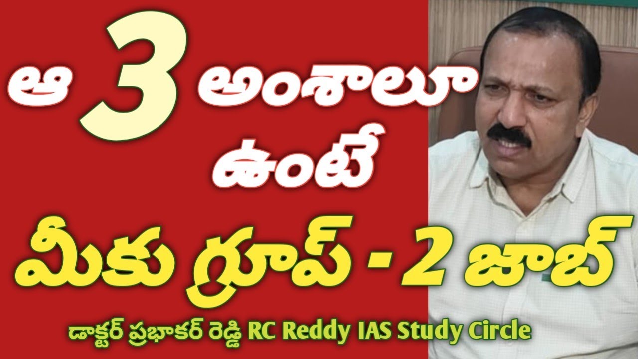 RC Reddy IAS StudyCircle Faculty Dr. G PrabhakarReddy #RightChoiceIndia #VegireddyHariChakravarthy