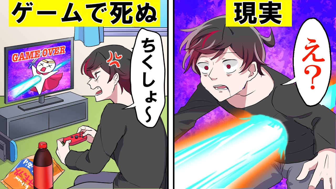 【アニメ】「ゲーム」と「現実」が繫がるとどうなるのか【漫画】
