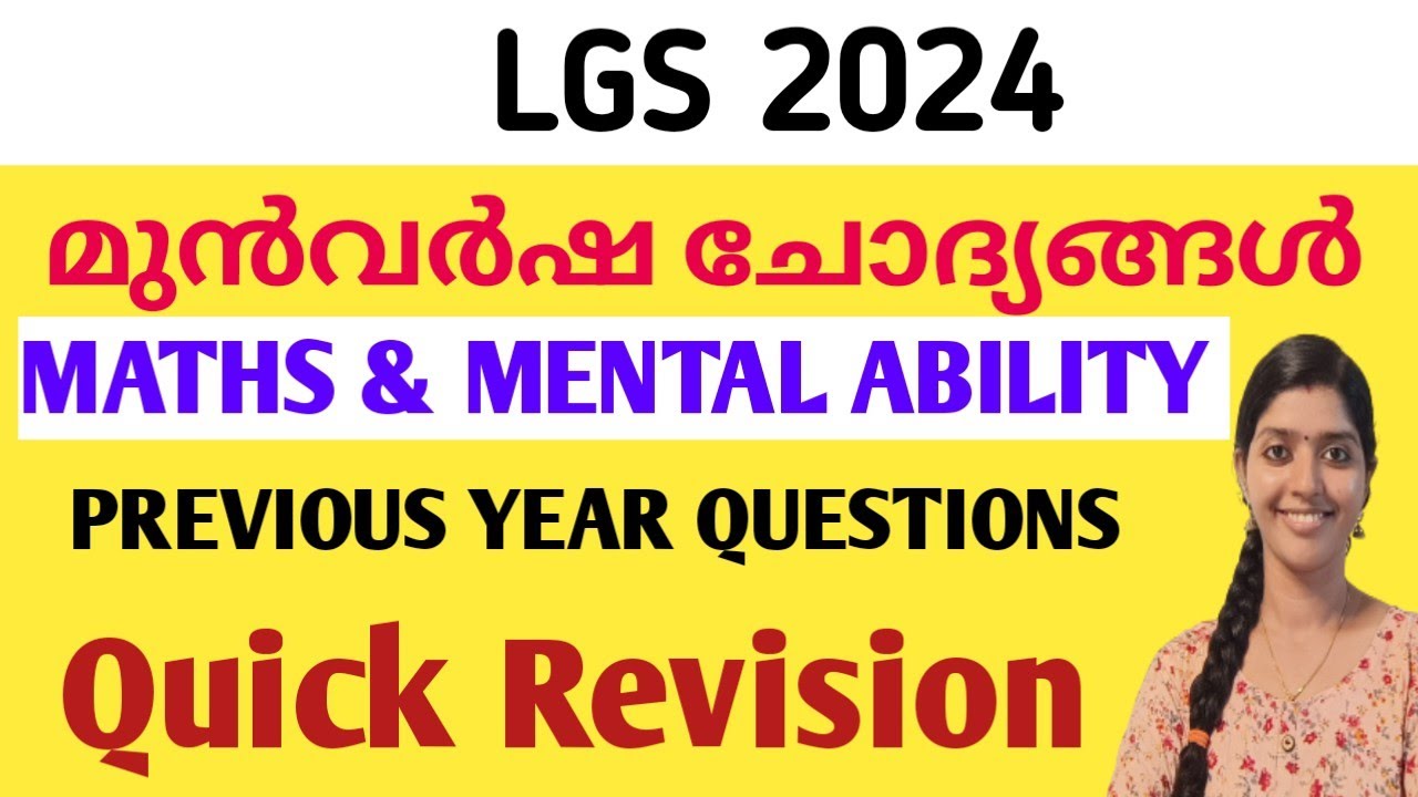 LGS മുൻവർഷ ചോദ്യങ്ങൾ | KERALA PSC LGS previous year MATHS Questions and answers