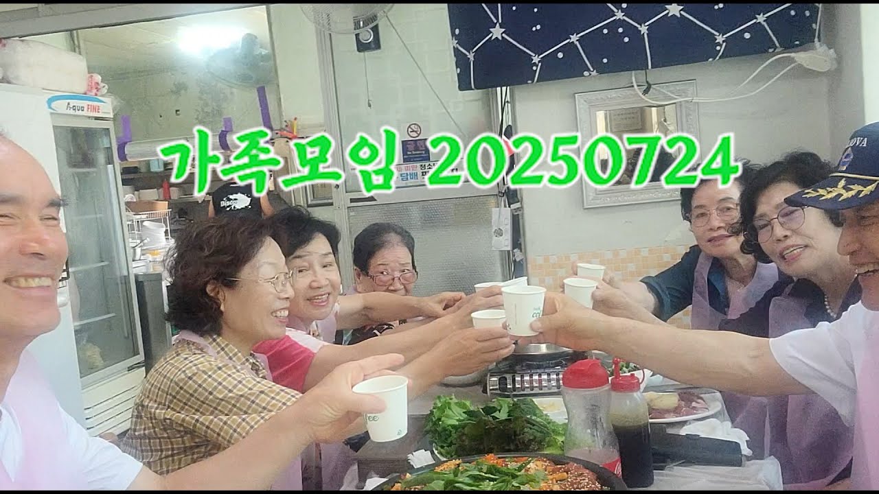 가족오찬20250724