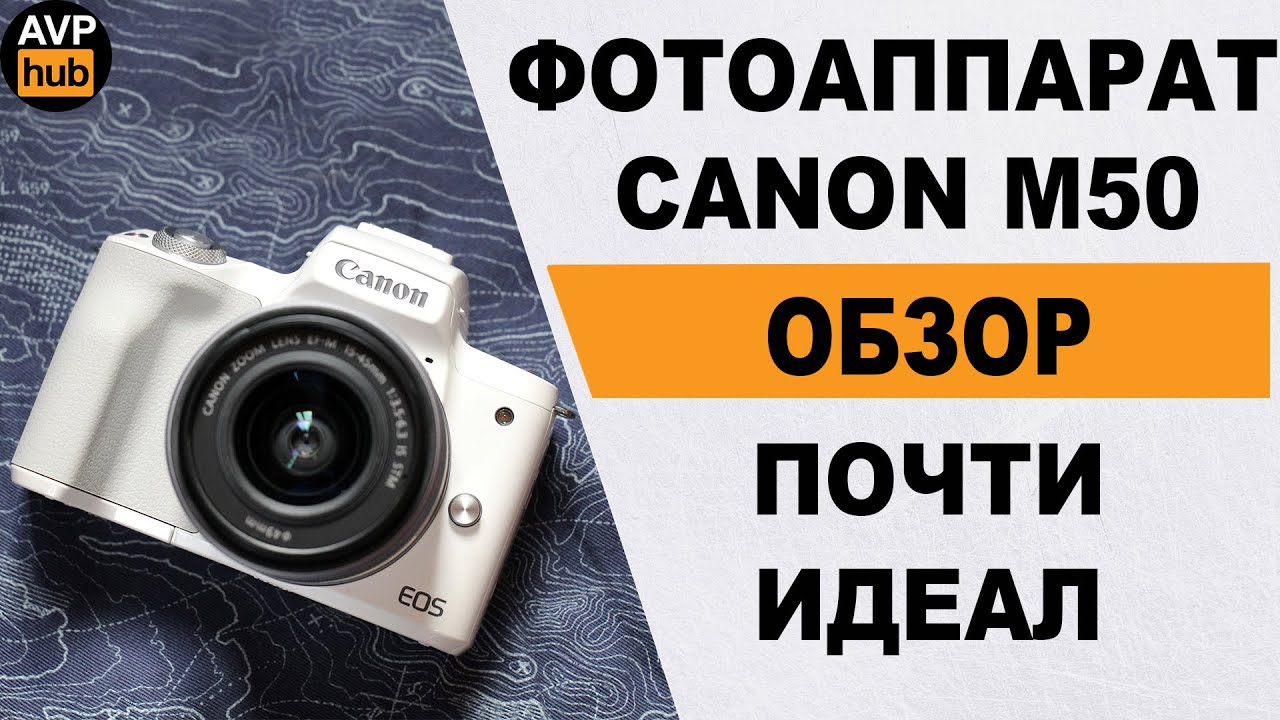 Фотоаппарат Canon m50 обзор / Лучшая камера для влога в 2020 году?