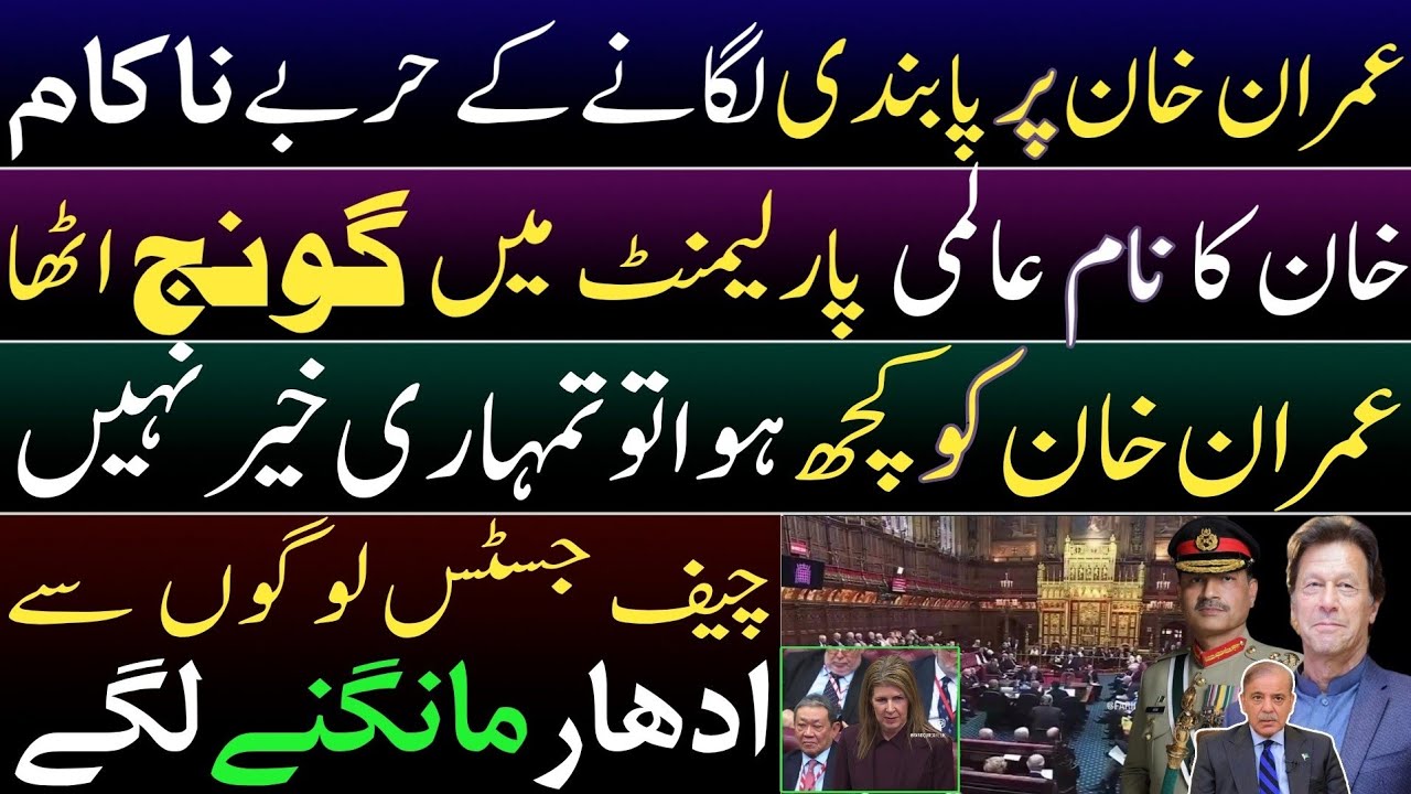 Imran Khan's name echoed in British Parliament. Give respect & good treatment to Imran Khan