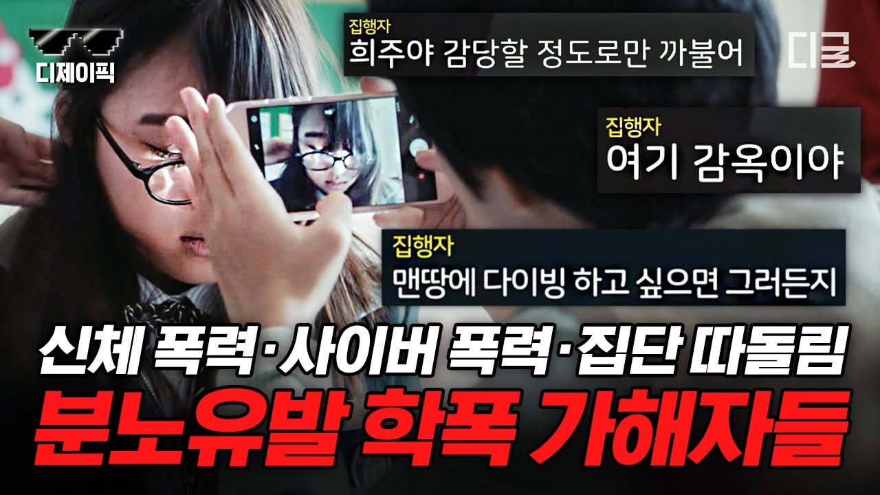 [#드라마스테이지2019] 새로 산 핸드폰에 있었던 의문의 단톡방… 한번 초대되면 절대 못나가는 메신저 감옥!? 학폭하는 왕따 가해자들의 최후!! | #디제이픽
