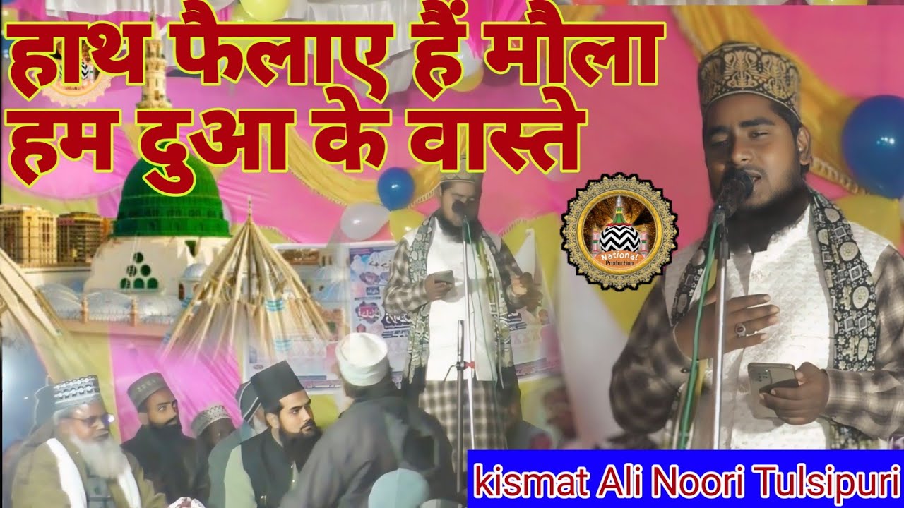 kismat Ali Tulsi Puri Naat | hath failaye Hain maula Ham Dua ke vaste