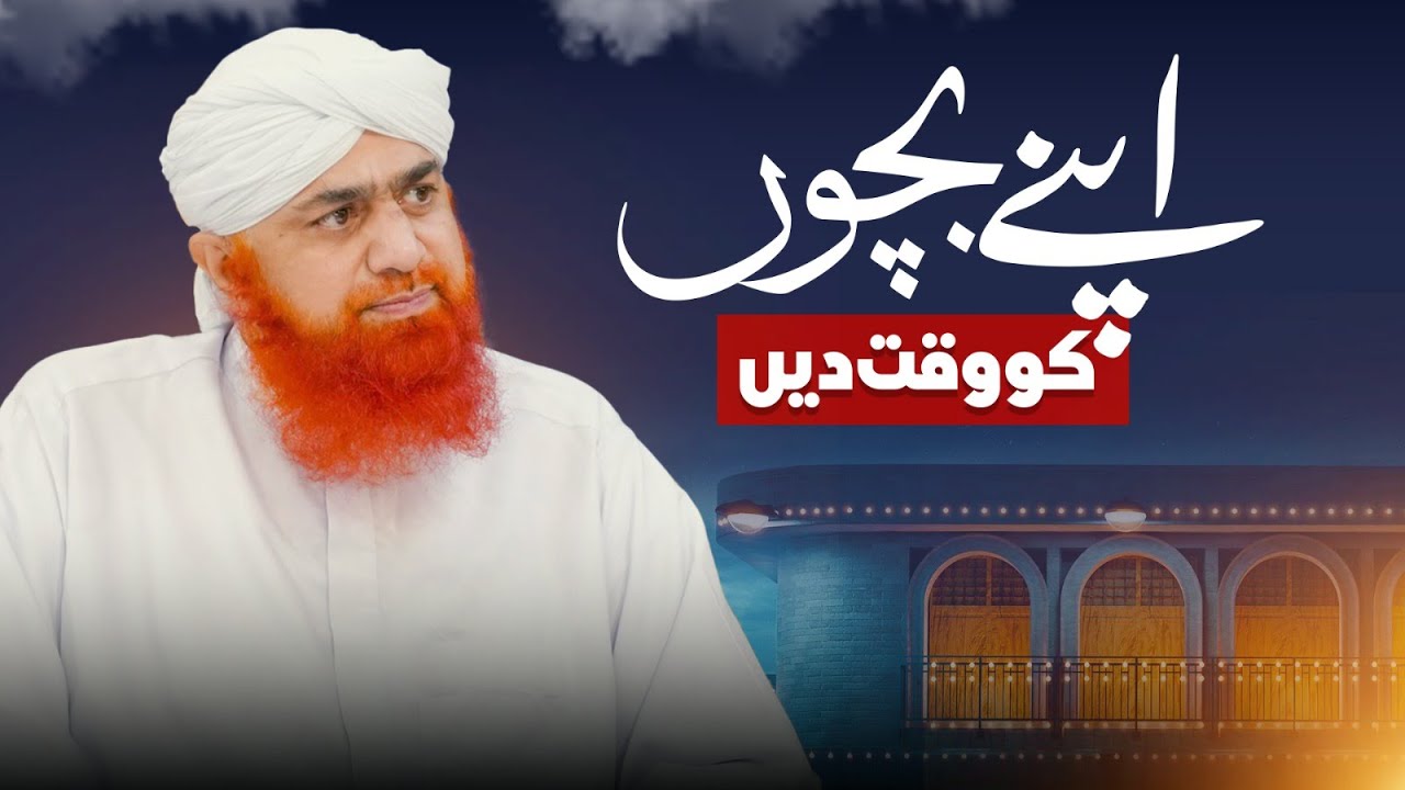 Apnay Bachon Ko Waqt Dain | Maulana Imran Attari | Dawat-e-Islami