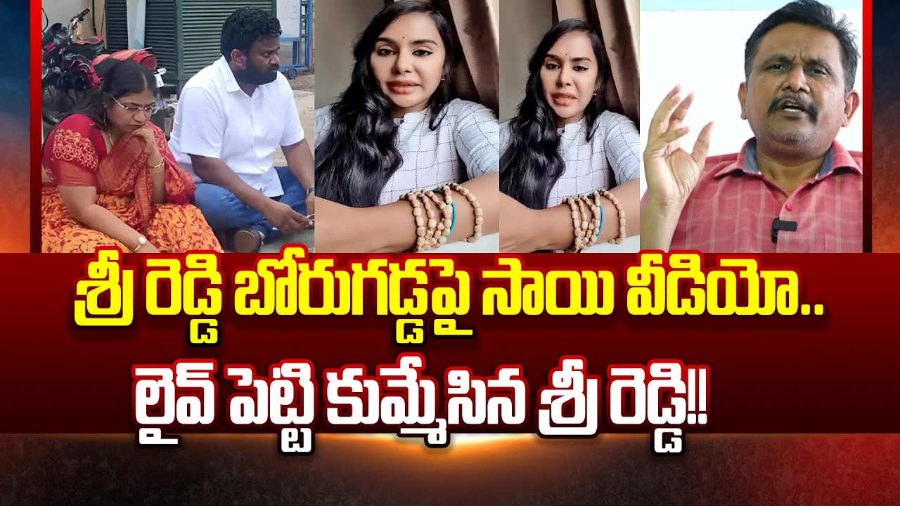 Sri reddy Strong Counter To Journalist Sai And Borugadda Anil | Sri Reddy Latest | Cloud Media