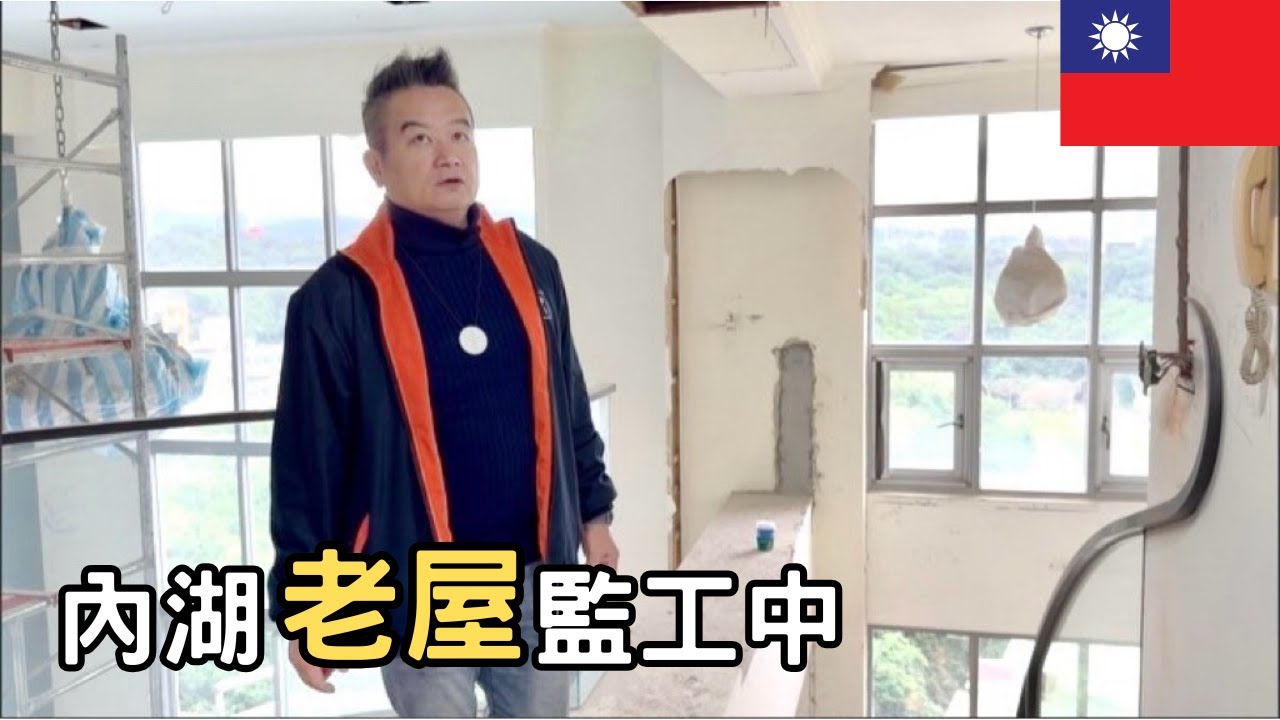 【內湖老屋翻修奇蹟】樓中樓＋無敵視野，台北 101 盡收眼底