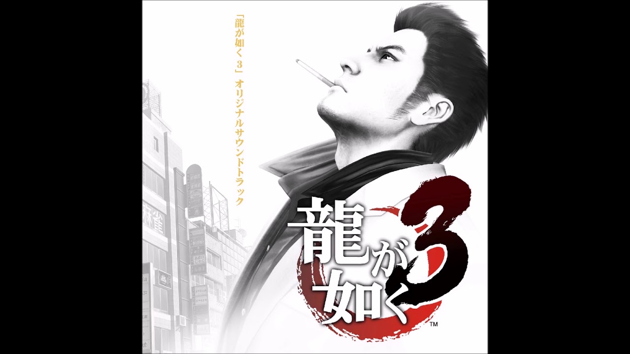 Yakuza 3 Unreleased OST | Fly ~Guitar~