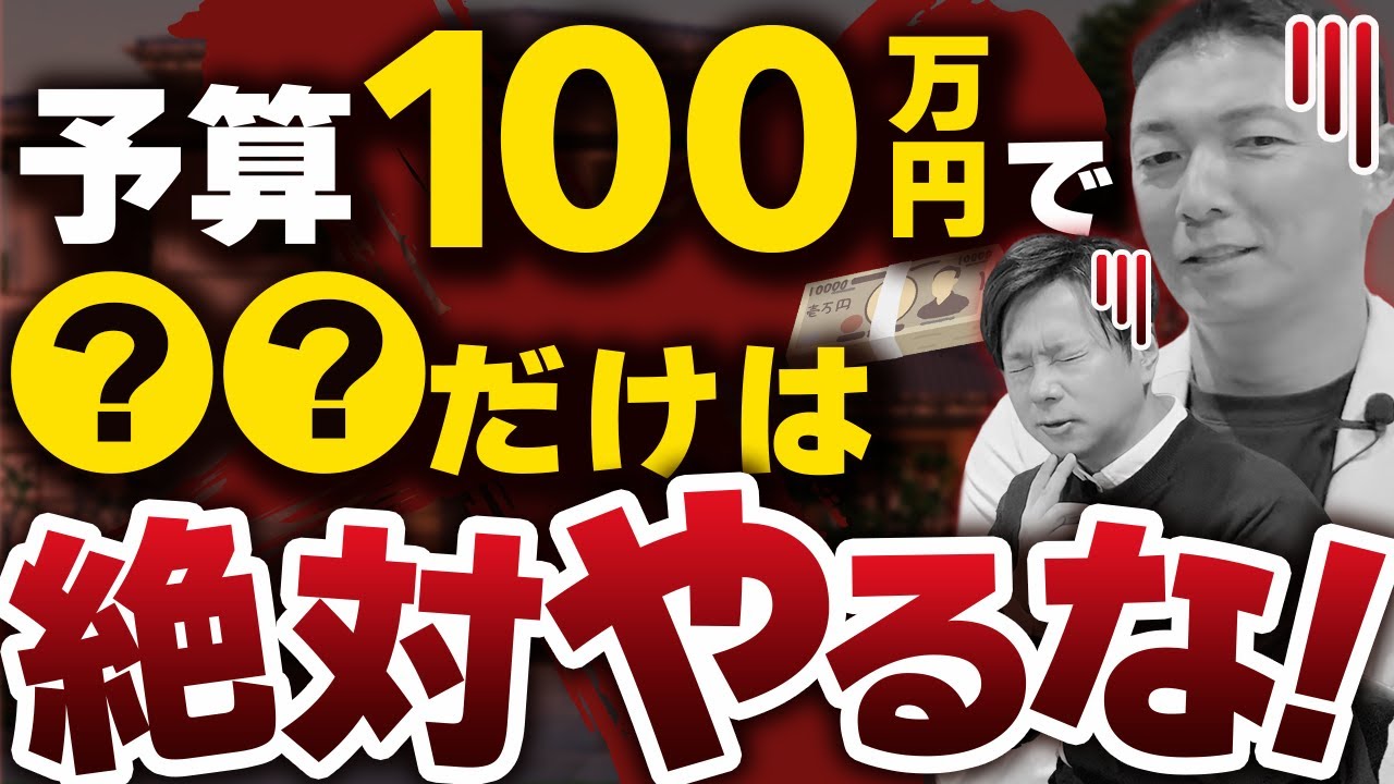 【マジで厳しい】外構予算100万円で”最低限”できる工事教えます。駐車場/門柱/カーポート/アプローチ【エクステリア】