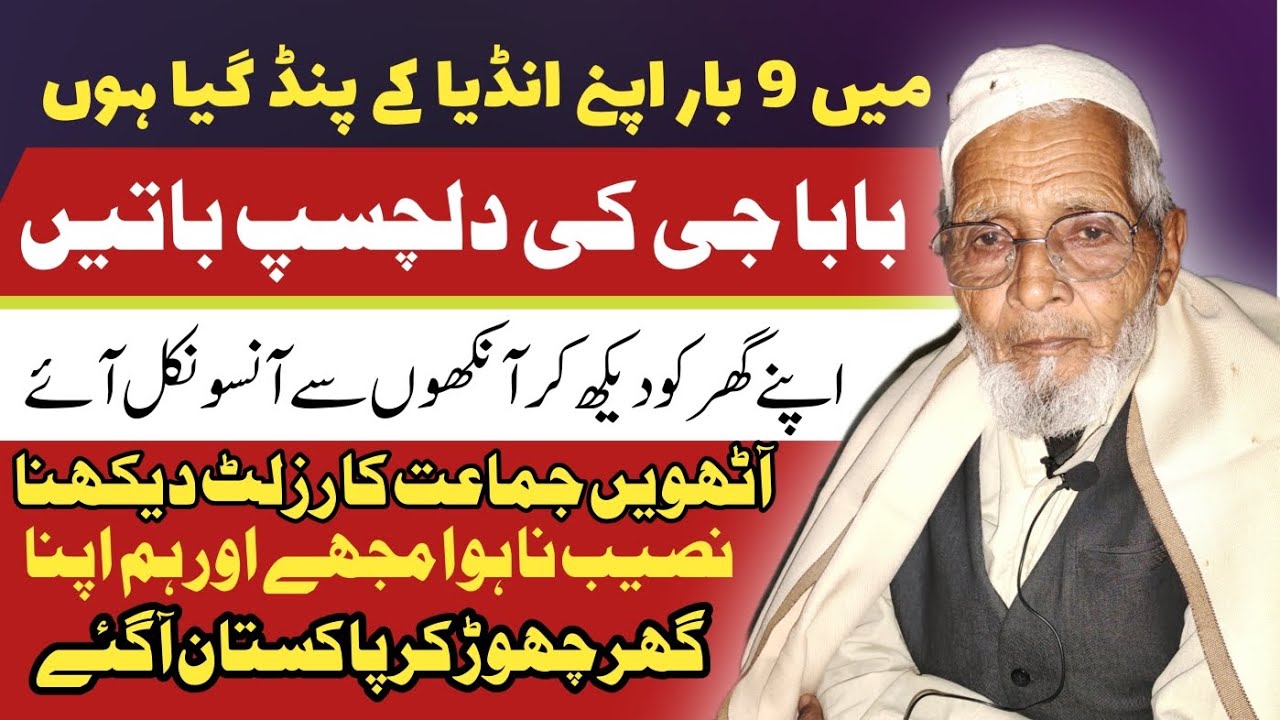 Partition Story Pind Saha Ambala India  To Pakistan Punjab  Darwishkay/Haji Abdul Rasheed Rajput