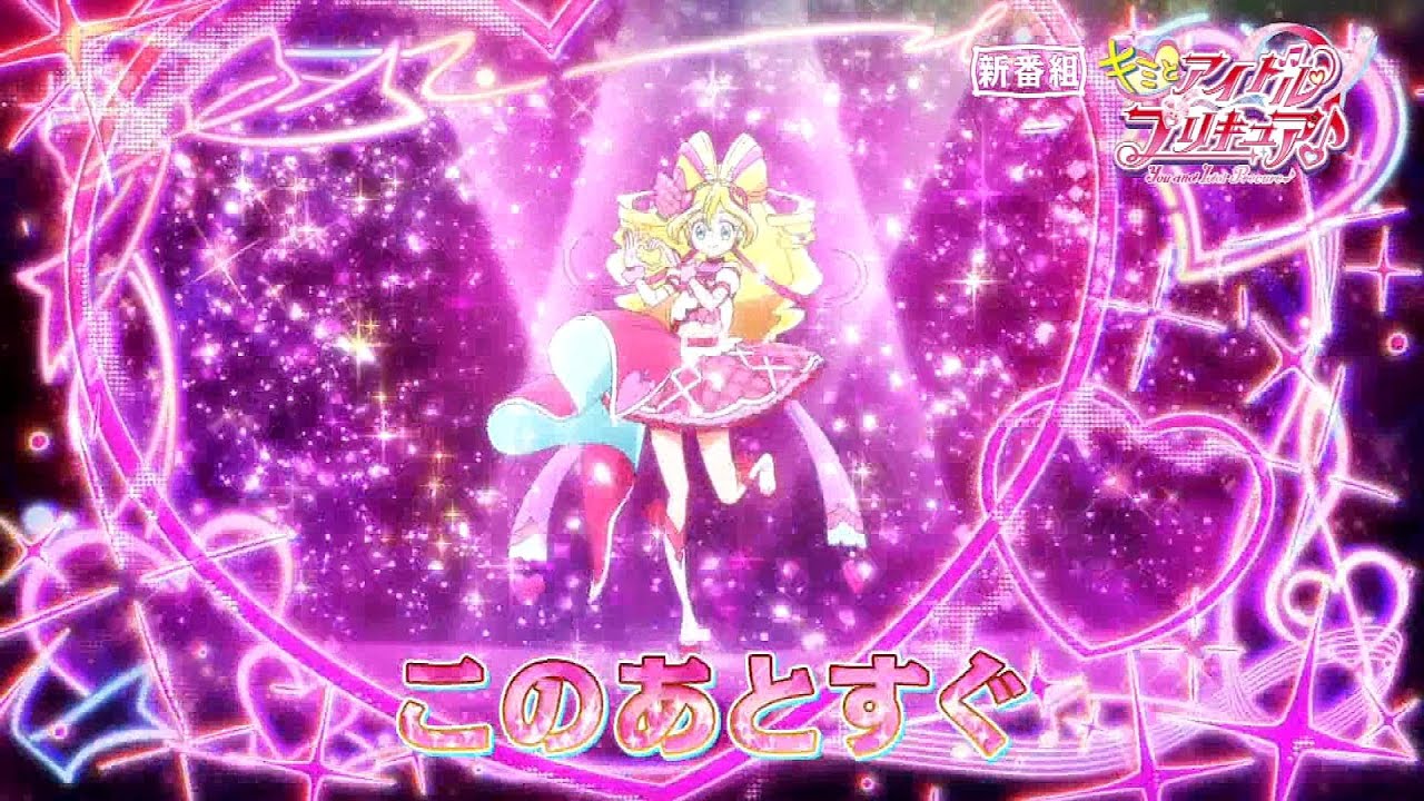 【キミとアイドルプリキュア♪】このあとすぐ1【You and Idol Precure♪】