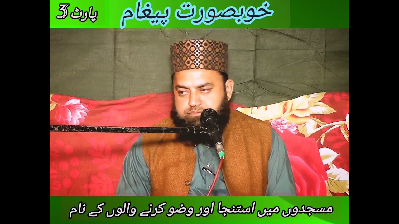 مسلمانوں کے نام خوبصورت پیغام پارٹ 3 
