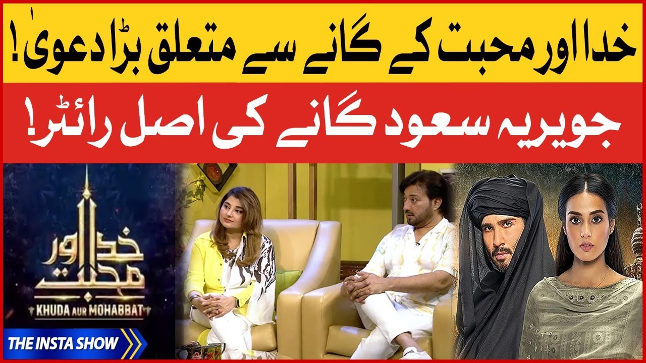 Javeria Saud Real Writer Of Khuda Aur Mohabbat Ost | Secret Revealed | Mathira | The Insta Show
